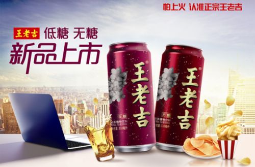 聽王老吉講述創新涼茶品牌故事1