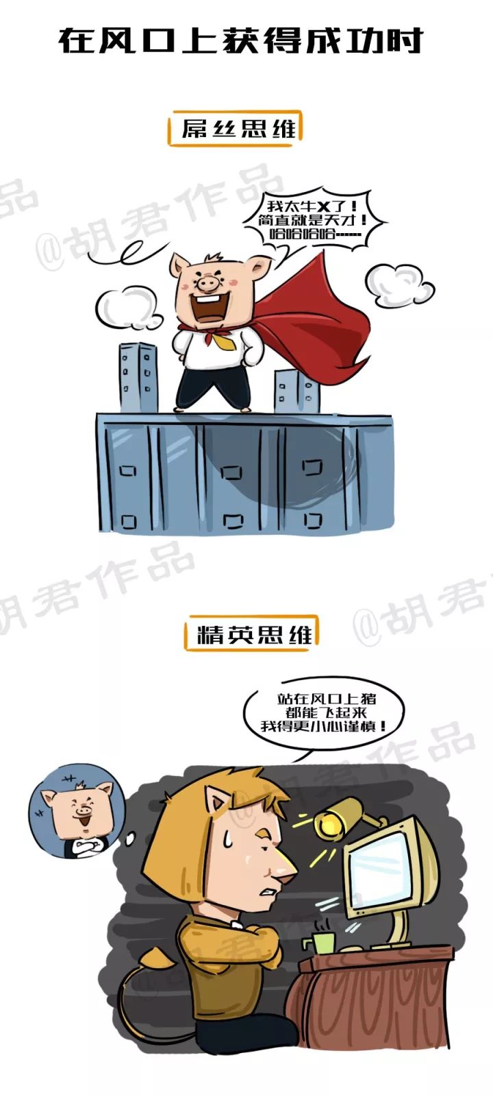 一張圖看懂創業路上的屌絲思維和精英思維7