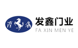 西安市發(fā)鑫門(mén)業(yè)有限公司