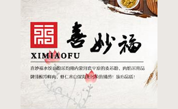 青縣喜妙福水餃店