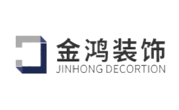 南京金鴻裝飾工程有限公司
