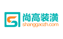 上海尚高裝潢設(shè)計(jì)工程有限公司
