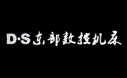 臺州市東部數控設備有限公司