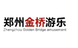 鄭州金橋游樂設備有限公司
