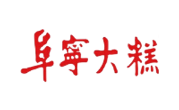 阜寧縣阜陽食品有限公司