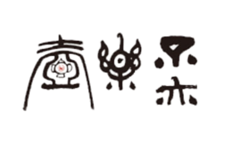 宜興界陶文化有限公司