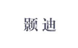 景德鎮顥迪陶瓷有限公司
