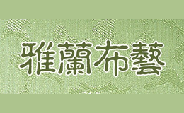 杭州雅蘭裝飾有限公司