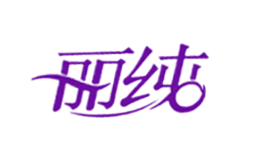 黃山山華(集團)有限公司