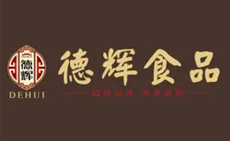 浙江德輝食品有限公司