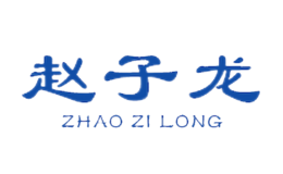 郴州趙子龍酒業有限公司
