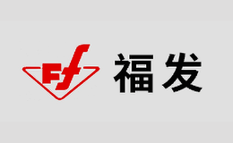 福州福發發電設備有限公司