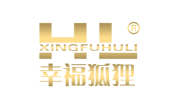 廣東幸福狐貍內衣設計有限公司