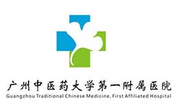 廣州中醫(yī)藥大學第一附屬醫(yī)院