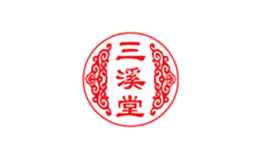 義烏市三溪堂國藥館連鎖有限公司