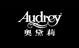 臺灣奧黛莉股份有限公司