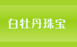 成都嘉宏白商貿有限公司