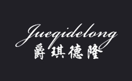 義烏市爵琪服飾有限公司