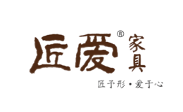 江西匠愛家具有限公司