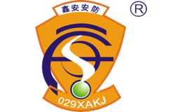 陜西鑫安安防科技集團有限責任公司