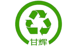 深圳市競安再生資源回收有限公司