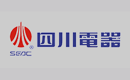 四川電器集團股份有限公司