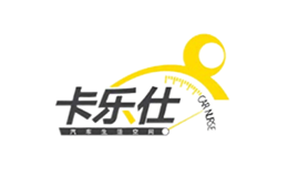 山西卡樂(lè)仕汽車服務(wù)有限公司