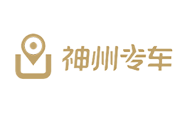 神州優車股份有限公司