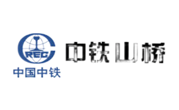 中鐵山橋集團(tuán)有限公司
