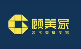 香港顧美家建材實(shí)業(yè)有限公司