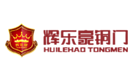 北京輝樂(lè)豪商貿(mào)有限公司