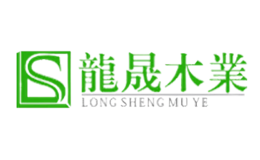 煙臺龍晟木業有限公司