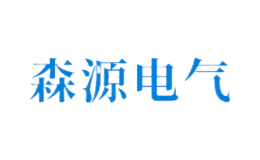 常熟市森源電氣科技有限公司