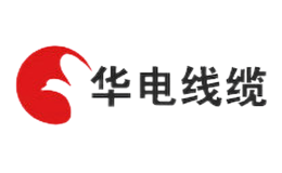 安徽華電線纜集團有限公司
