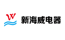 沈陽新海威電器設(shè)備有限公司