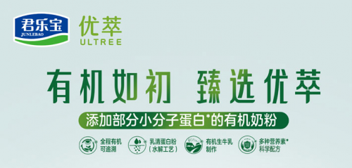 君樂寶優萃2.png